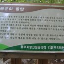 산길에 돌탑을 쌓는 이유 이미지