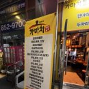 가마치통닭 양정점