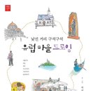 유럽마을 이미지