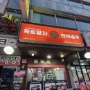 경기 광주 경안동 맛집 육회왕자연어공주광주탄벌점 후기