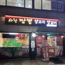 일품사천불짬뽕 | 목동 '일품사천불짬뽕'