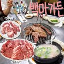 [조천맛집]제주도 갈 때마다 꼭 가는 제주 말고기 맛집! &#39;백마가든&#39;(특수부위, 모듬구이, 말곰탕)