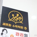 셰르파수학학원 네이버블로그
