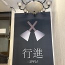 [경기/이천]이천시내 데이트 맛집 코우신/ 오꼬노미야끼 야끼소바 맛집