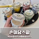 엔돌핀 | 장유율하에스테틱추천 손이담스파 엔돌핀호르몬 잼테라피 등 페이스 후기