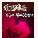 크라운호프 지산점 | 대구 수성구 림프순환관리 온열체온관리 예쁘디온