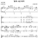 빛과 소금 되어 (오지현) [월광교회] 이미지