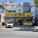 청원골 | 울산 북구 호계동 청원골토종순대국 내돈내산솔직후기 20년 넘은 순대국밥집