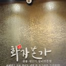 충주 화자본가 호암점 삼겹살 짱맛에 된장찌개는 덤!