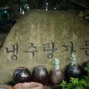 가야오리탕 이미지