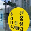 크린토피아 코인워시 청주 비하파크자이점 셀프 세탁 후기
