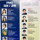 피엠지학원