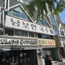 남보현국수 | 가야 남보현국수 현지인 추천 찐 맛집