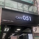 카페051화명 이미지