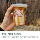 카페 툇마루 앞 | [강원도/강릉]강릉 카페 툇마루 주말 웨이팅 후기 (주차/대기/주문)
