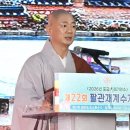 3천여 포교사 ‘지계’ 통한 ‘전법 매진’ 서원하다 이미지