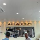 죽순코다리찜 이미지