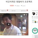 버거비긴 이미지