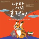 나라세운호랑이 이미지