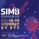 2024 장애인 음악 콩쿠르 이미지
