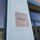 본동떡방앗간 - 해운대구 윗반송로35번길 46 | 본동떡방앗간