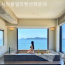 시점 풀빌라펜션(해운대) 이미지