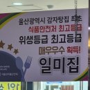 일미집 울산2호점 이미지
