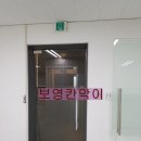 주식회사 수성메디칼 | 사무실페인트,부분보수공사