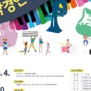 제64회 전국학생음악경연대회 이미지