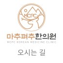 마추펴추한의원 이미지