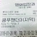 어른에게 추천하는 애니메이션 &#34;쿵푸팬더3 후기&#34; 개봉일 1/28
