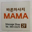 바른마사지마마안마원 이미지