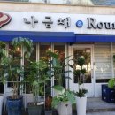 나금채 앤 라운드 이미지