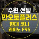 만오토플러스