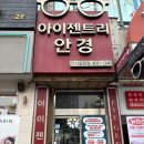 안산 중앙안경점 | 안산안경점 솔직 후기 아이젠트리 안산중앙점에서 안경 맞춘 진짜 이유