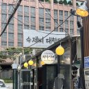 목동/오목교 수제비가 맛있는 가성비 포차 ‘수제비대합탕 쌍둥이네’ 내돈내산 강추 후기