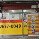 세계로공인중개사사무소 | 영등포재개발 영등포 부동산의 모든 것, 세계로공인중개사사무소 리뷰