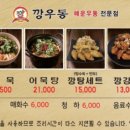 깡우동군포당동점 이미지