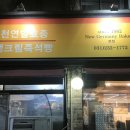뉴독일제과점 네이버블로그