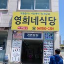 전남 영광 영희네식당 후기｜영광맛집에서 즐긴 영광한정식 같은 영광백반, 영광백합죽과 영광삼계탕...