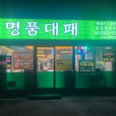 명품대패 이미지