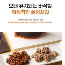 31 | 부모님 건강까지 생각한 고급 간식! 고소하고 바삭한 호두정과 선물세트 후기