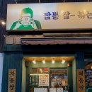 보배반점장림점