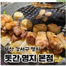 돗간 | 명지 고기집 구워주는 흑돼지 맛집 돗간 후기