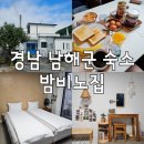여수마을1 | 경남 남해 숙소 추천 :: 밤비노집 :: 다랭이마을 근처 게스트하우스