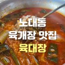 육대장효천점 이미지