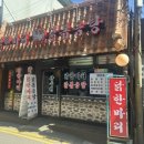 장수원닭한마리닭볶음탕