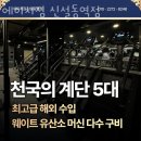 에이치짐 신설동역점 이미지