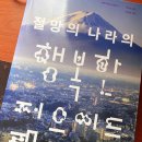 한국피에스피 | 후루이치 노리토시, <절망의 나라의 행복한 젊은이들>: 젊은이들의 기묘한 행복
