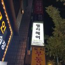 벨라헤어 이미지